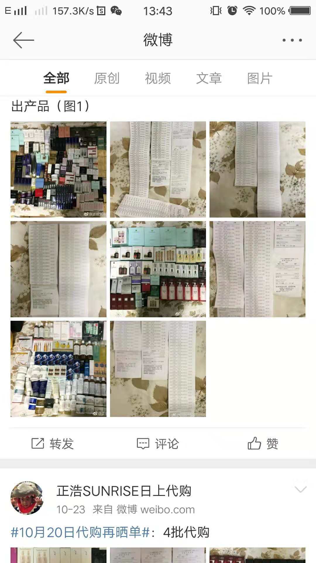 比西单丰富，比百货便宜，比天猫靠谱的购物新渠道，快来围观