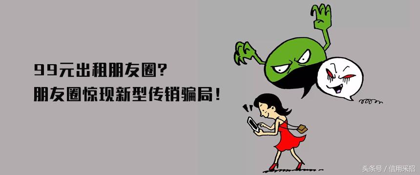 1700元传销骗局,朋友圈虚假返利骗局