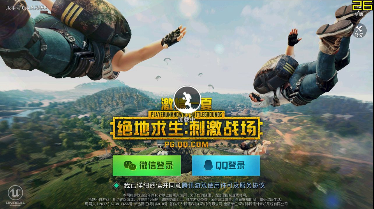 QQ区Vs微信区《绝地求生:刺激战场》玩家与环境有什么区别?