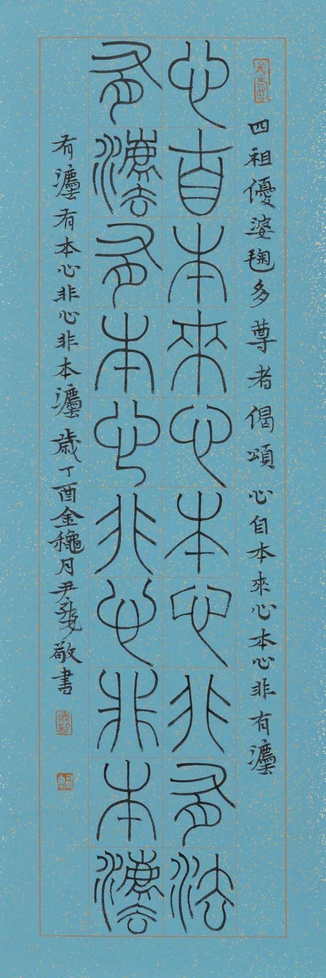 尹海龙书法,尹海龙篆刻书法