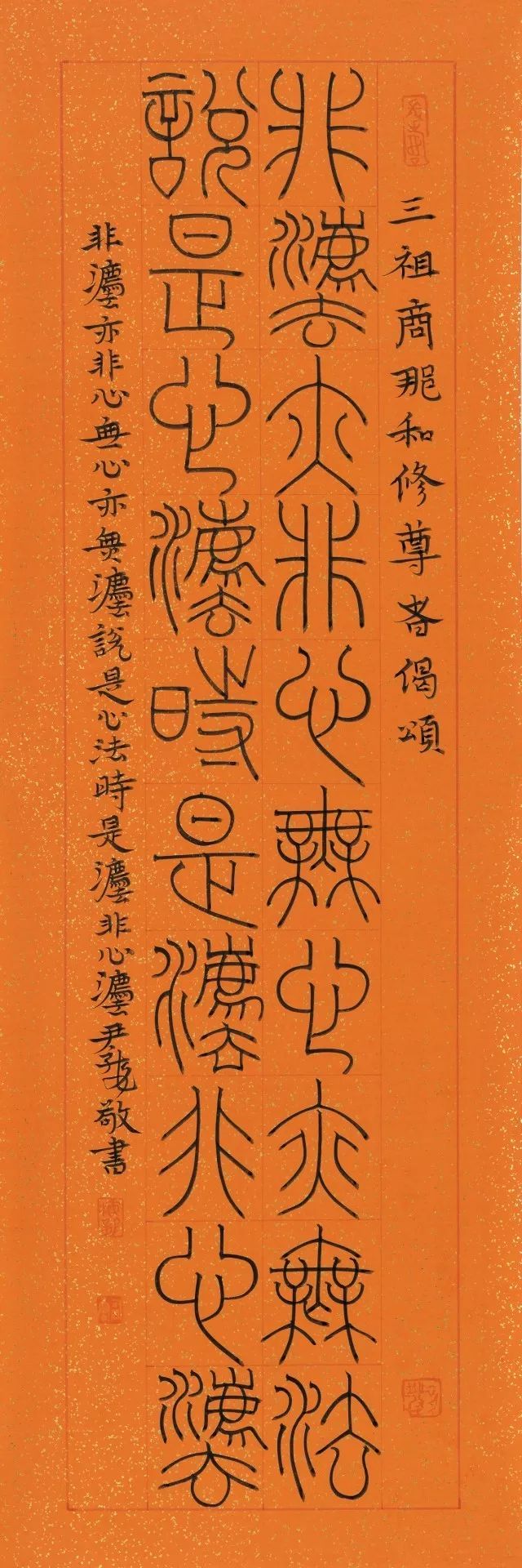 尹海龙书法,尹海龙篆刻书法