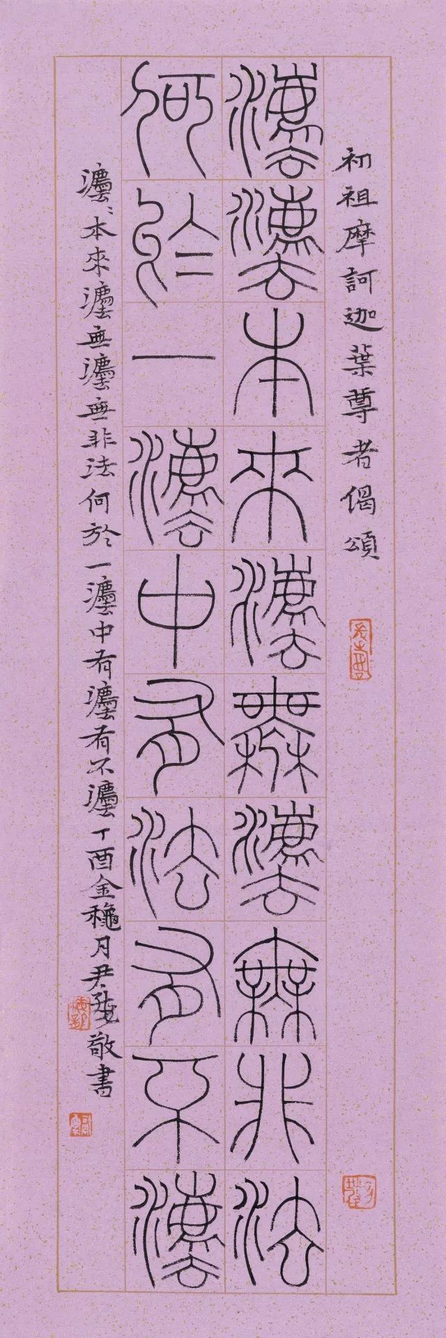 尹海龙书法,尹海龙篆刻书法