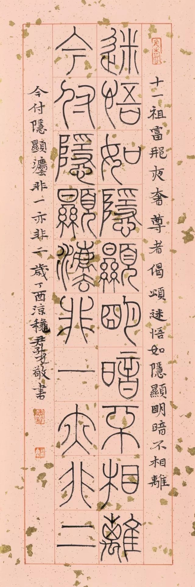 尹海龙书法,尹海龙篆刻书法