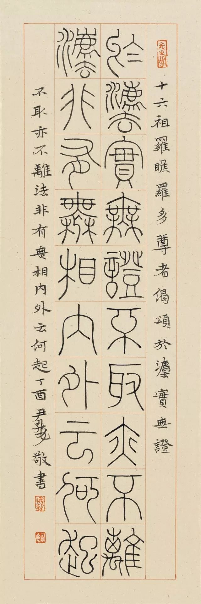 尹海龙书法,尹海龙篆刻书法