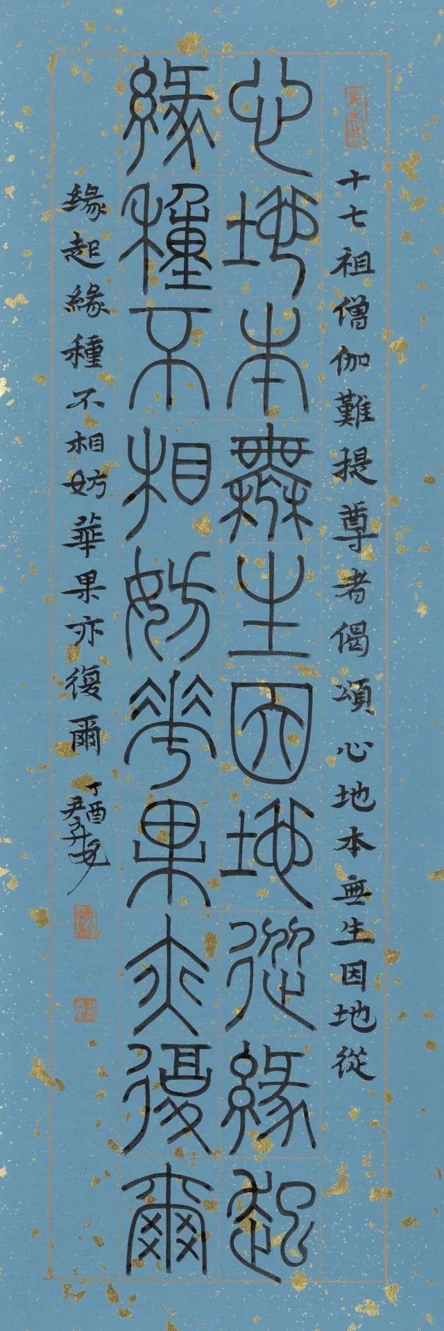 尹海龙书法,尹海龙篆刻书法