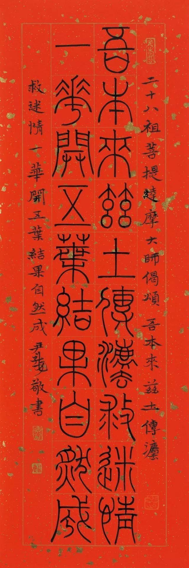 尹海龙书法,尹海龙篆刻书法