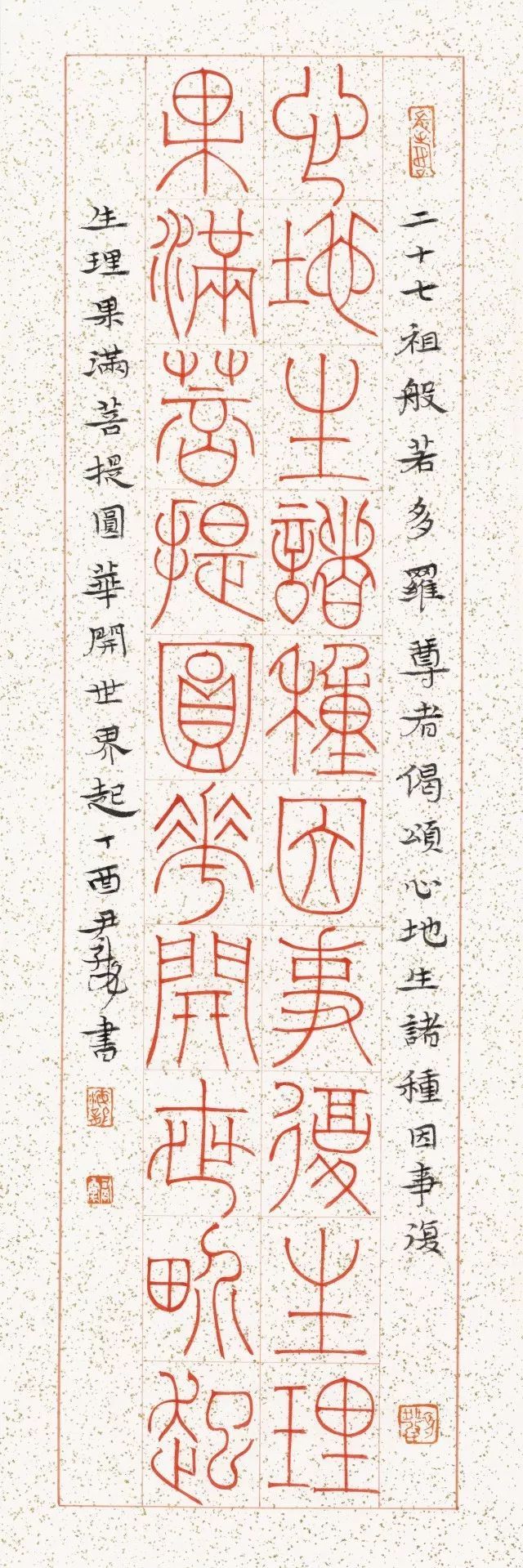 尹海龙书法,尹海龙篆刻书法