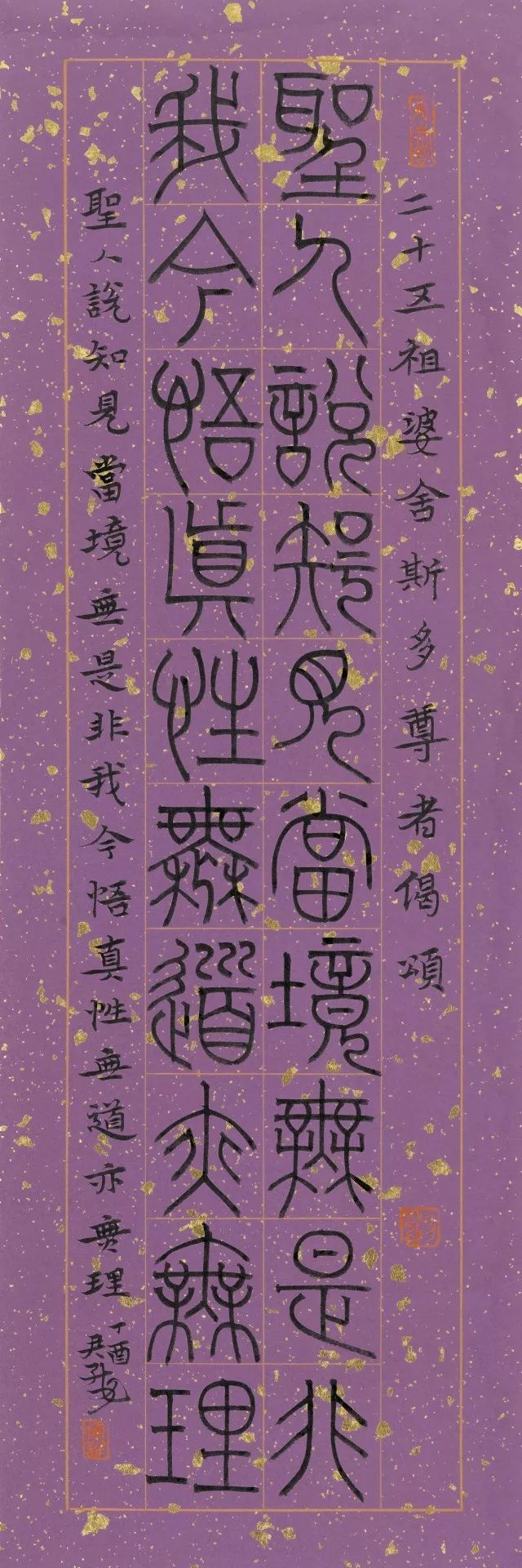 尹海龙书法,尹海龙篆刻书法