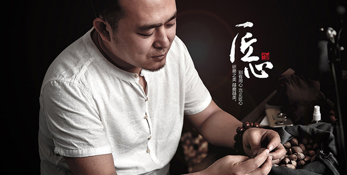 人养三年而玉养人一生,人养木三年木养人一生