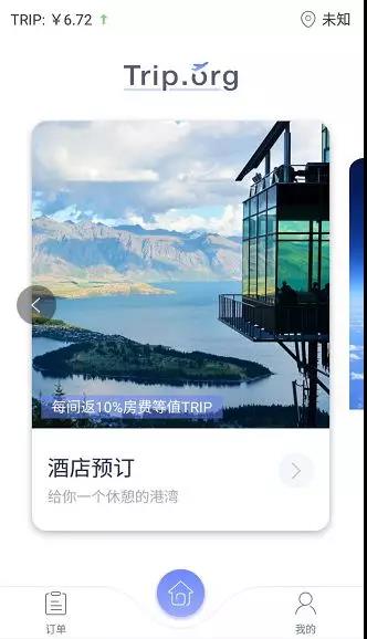 Trip.org|区块链领域的携程和去哪儿网,纯躺赚!