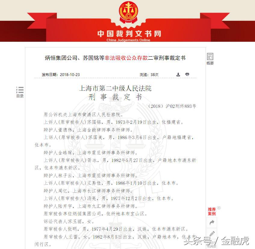独家：炳恒集团86亿非吸案终审宣判，主犯苏某两人均获刑九年半！
