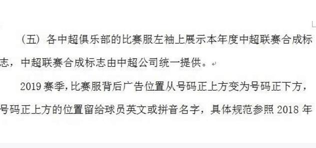 足协中超球衣,中国足协最新球衣消息