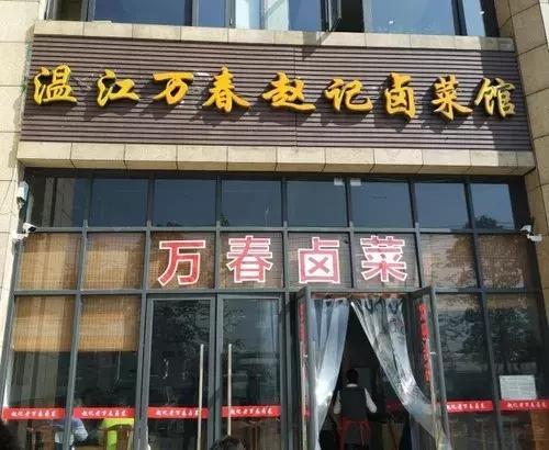 温江吃货推荐地方,温江当地好吃的卤菜是哪个店