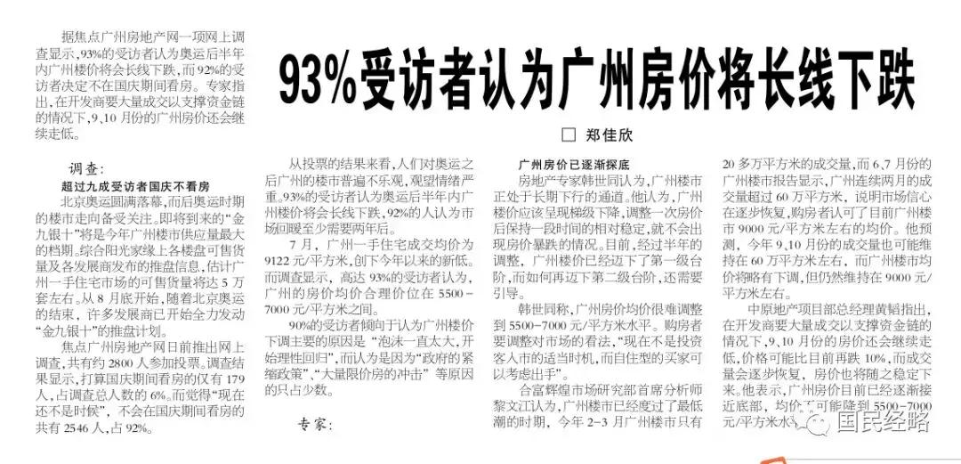 08年广州珠江新城房价,历史上广州房价最低的年份