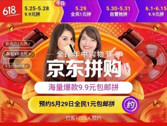 京东拼购最新战报,京东拼购购物政策