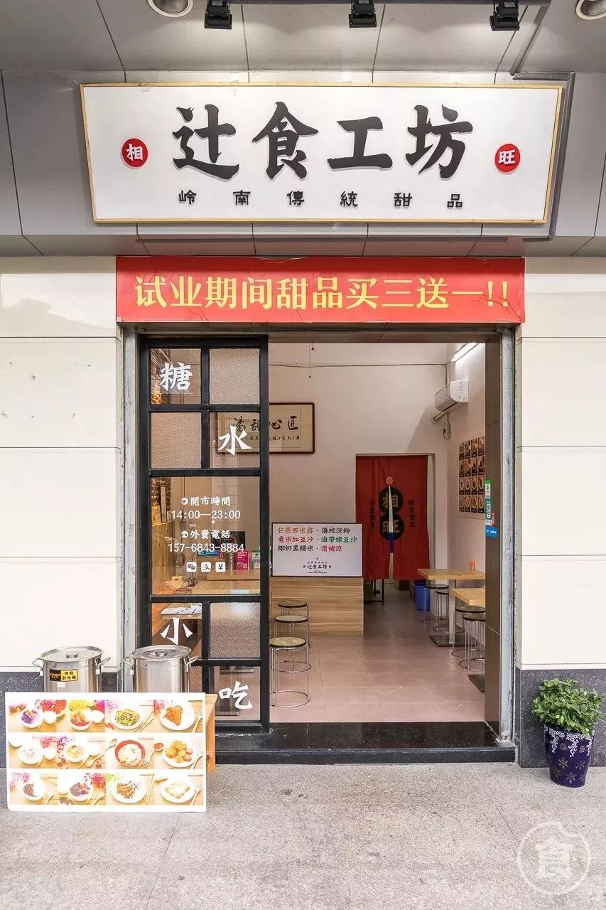 惠州汝湖糖水店,惠州惠城甜品糖水店