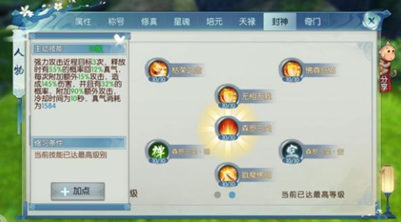 新诛仙手游鬼道技能栏,诛仙手游鬼道技能加点说明