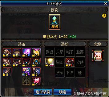 剑魂110级左槽附魔细节打造,dnf冰强攻速流剑魂搭配细节