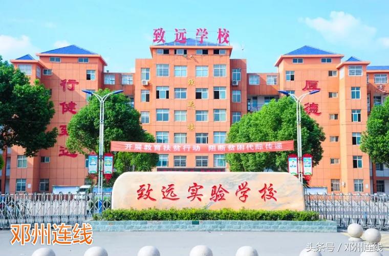 邓州市致远学校光荣榜,2019邓州致远实验学校