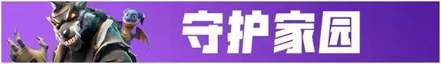 堡垒之夜新版本僵尸模式,堡垒之夜通关挑战攻略最新