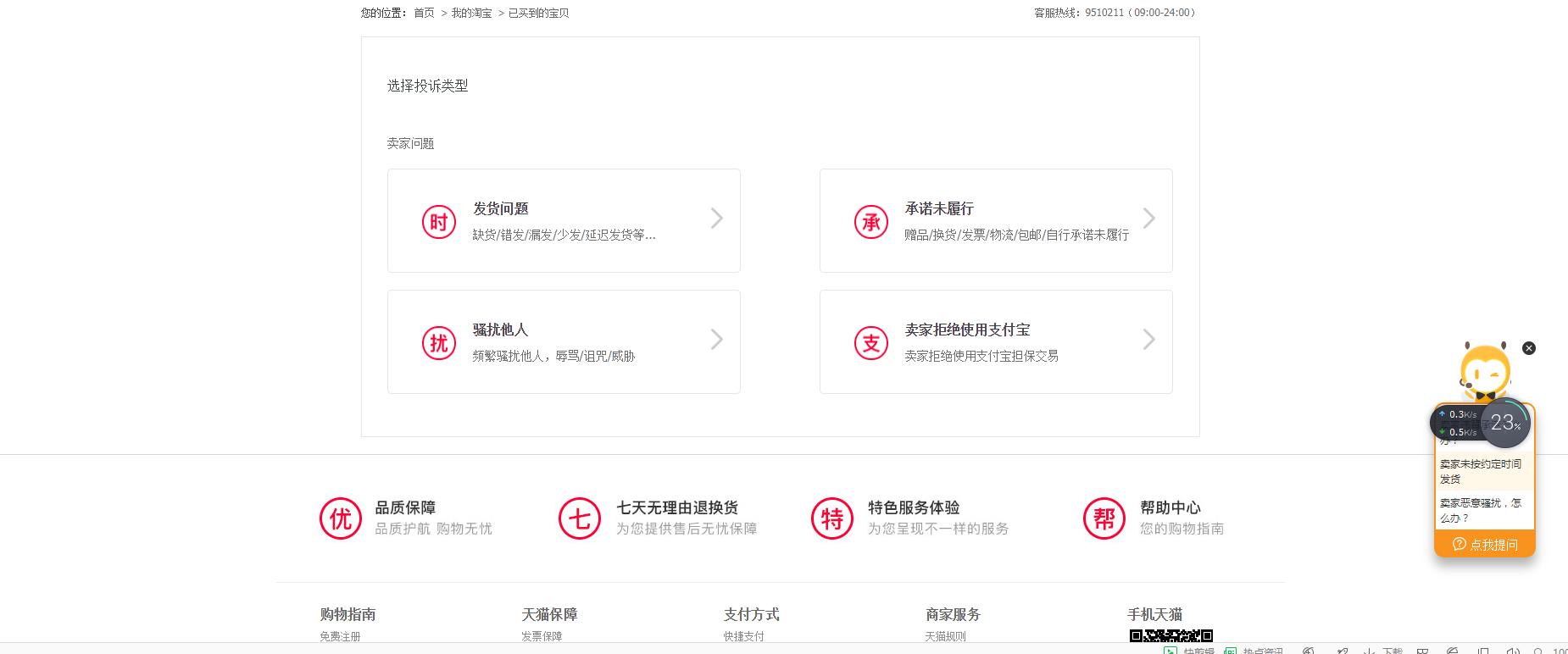 天天315——某宝的维权之路