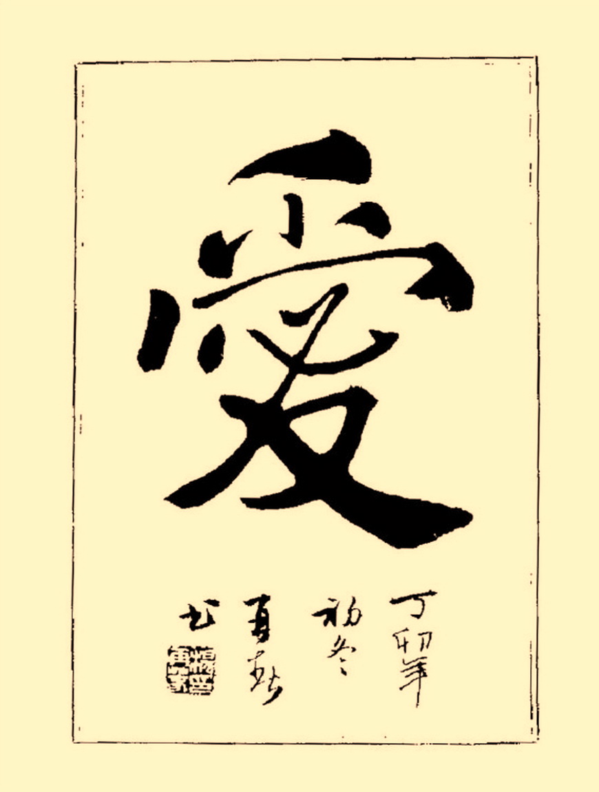 杨再春行书入门如何选择字帖,杨再春行草书法字帖网上售的