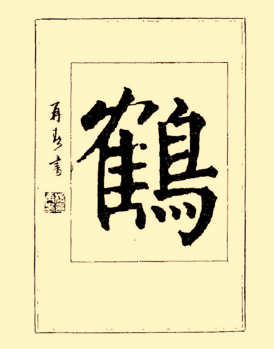 杨再春行书入门如何选择字帖,杨再春行草书法字帖网上售的