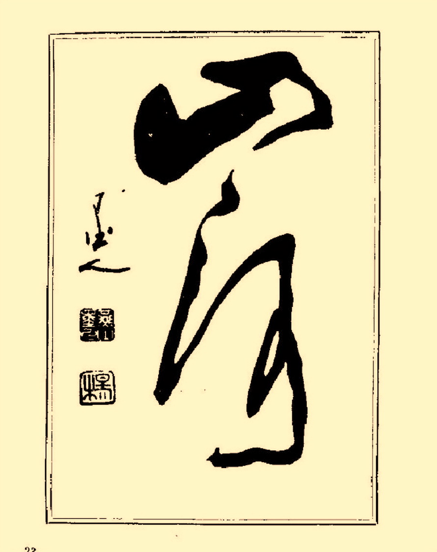 杨再春行书入门如何选择字帖,杨再春行草书法字帖网上售的