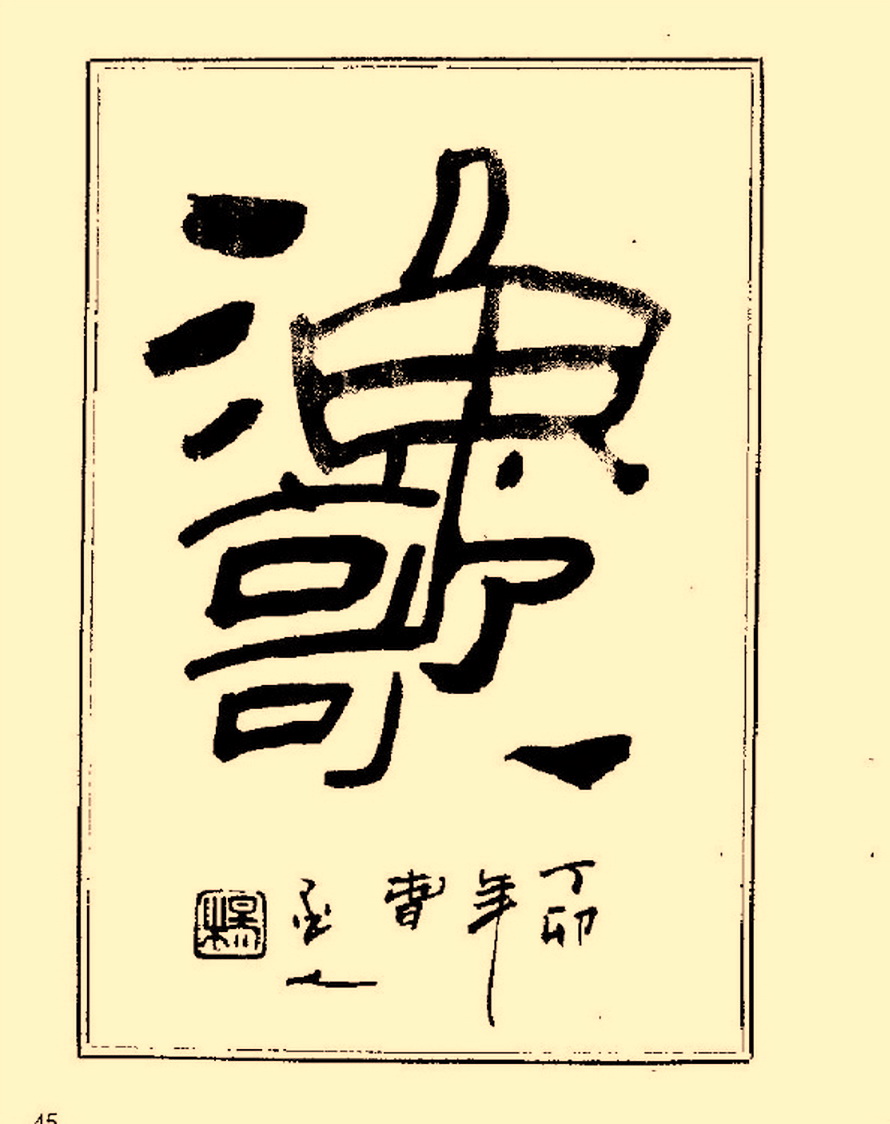 杨再春行书入门如何选择字帖,杨再春行草书法字帖网上售的