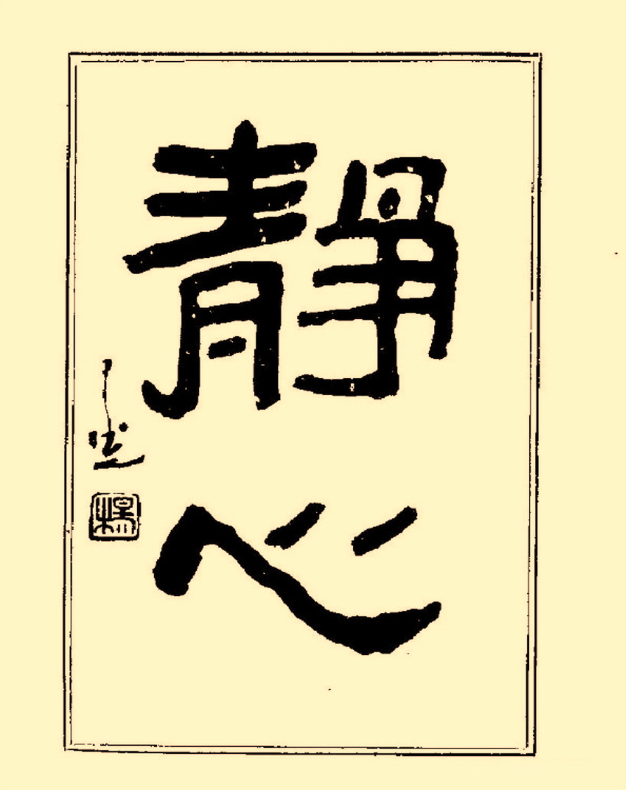 杨再春行书入门如何选择字帖,杨再春行草书法字帖网上售的