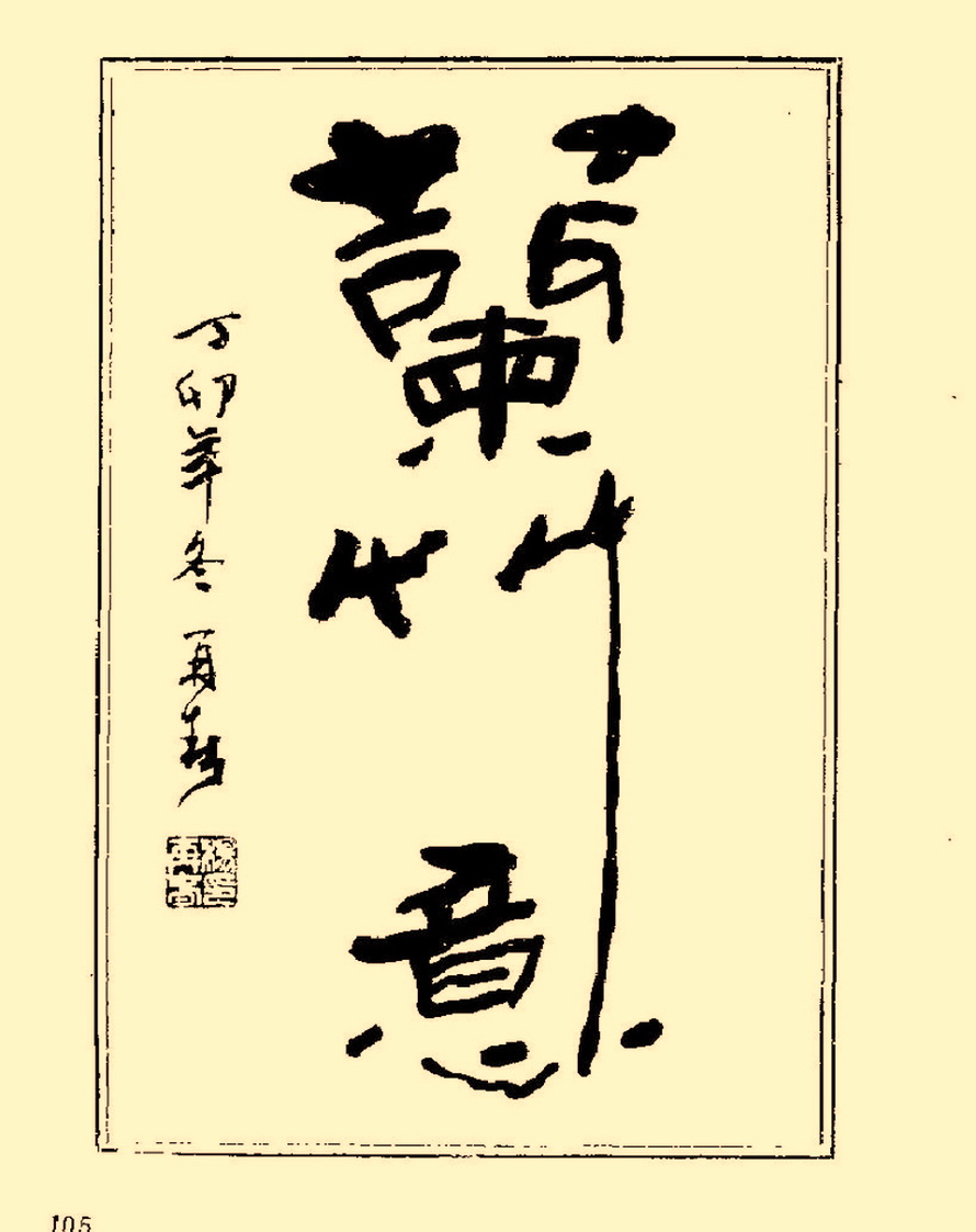 杨再春行书入门如何选择字帖,杨再春行草书法字帖网上售的