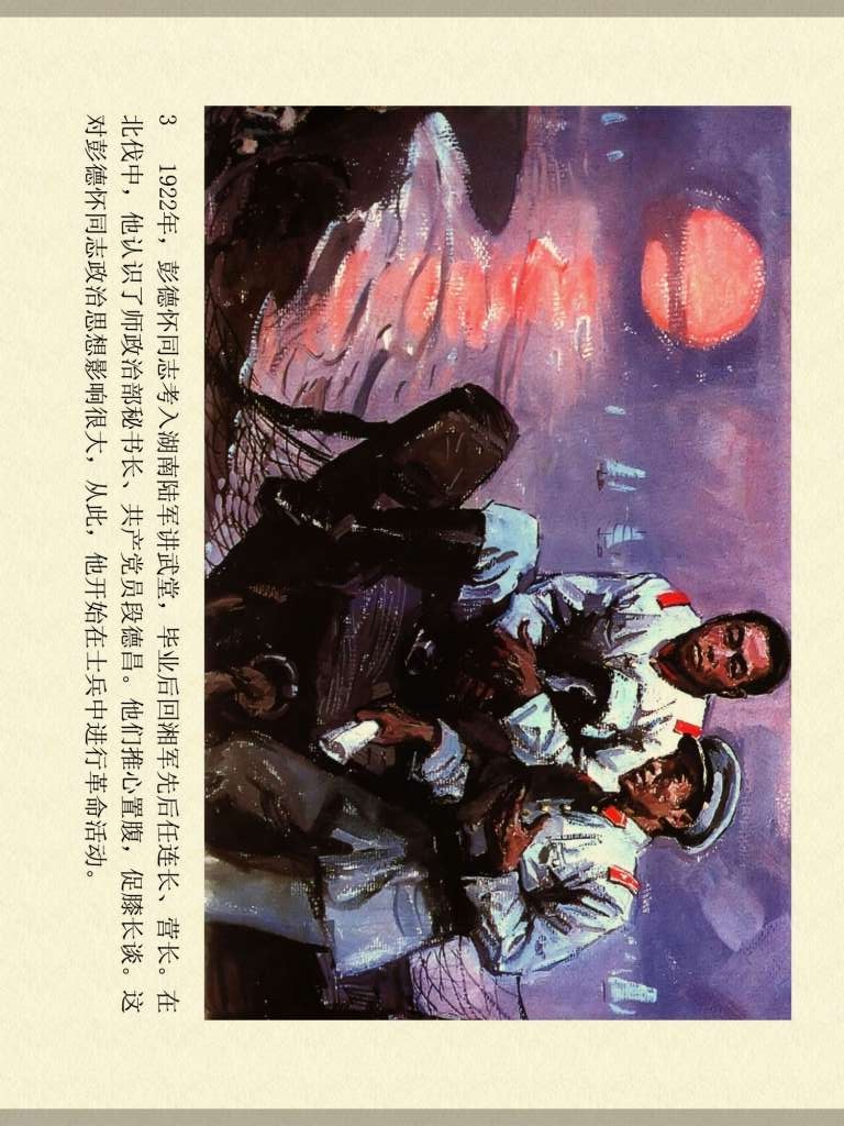 中国人物故事绘画,连环画人民美术杨家将