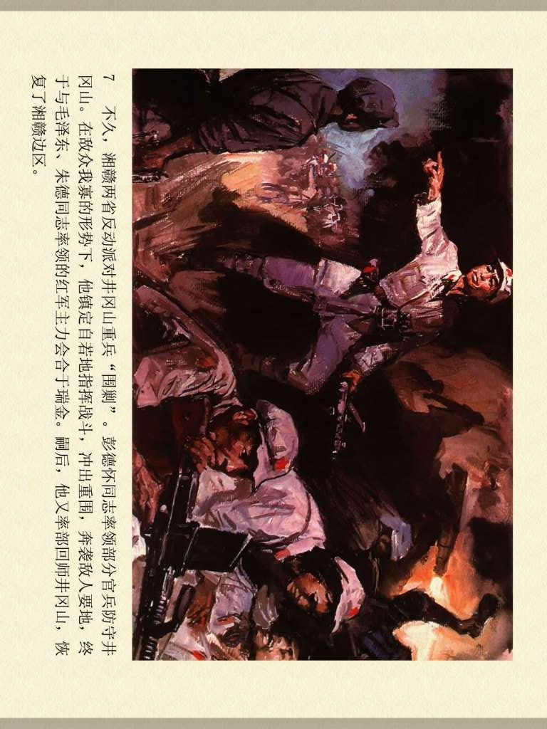 中国人物故事绘画,连环画人民美术杨家将