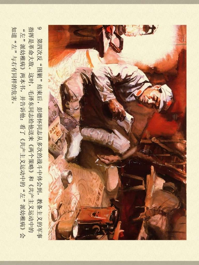 中国人物故事绘画,连环画人民美术杨家将