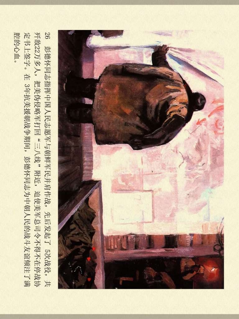 中国人物故事绘画,连环画人民美术杨家将