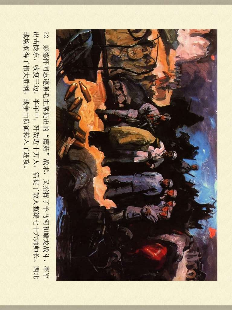 中国人物故事绘画,连环画人民美术杨家将