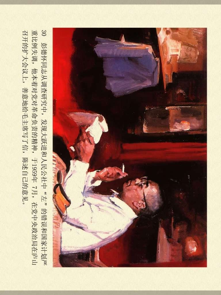 中国人物故事绘画,连环画人民美术杨家将