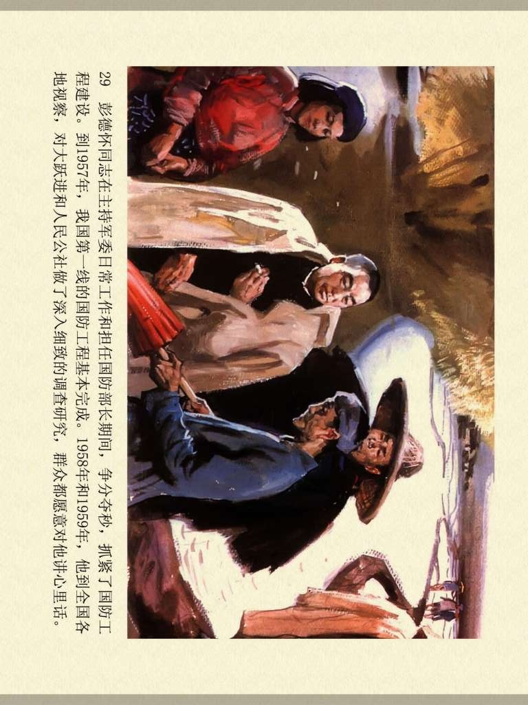 中国人物故事绘画,连环画人民美术杨家将