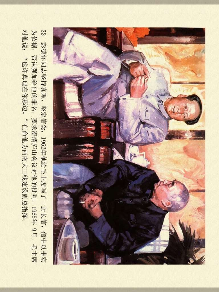 中国人物故事绘画,连环画人民美术杨家将