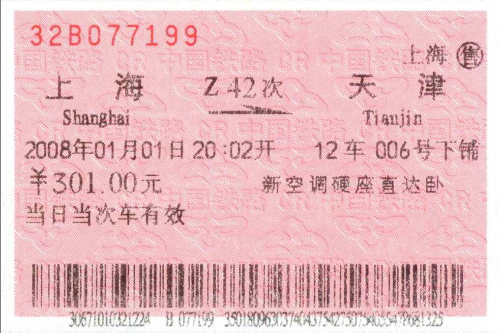 铁路知识大全视频讲解,最新纸质火车票票面信息图解