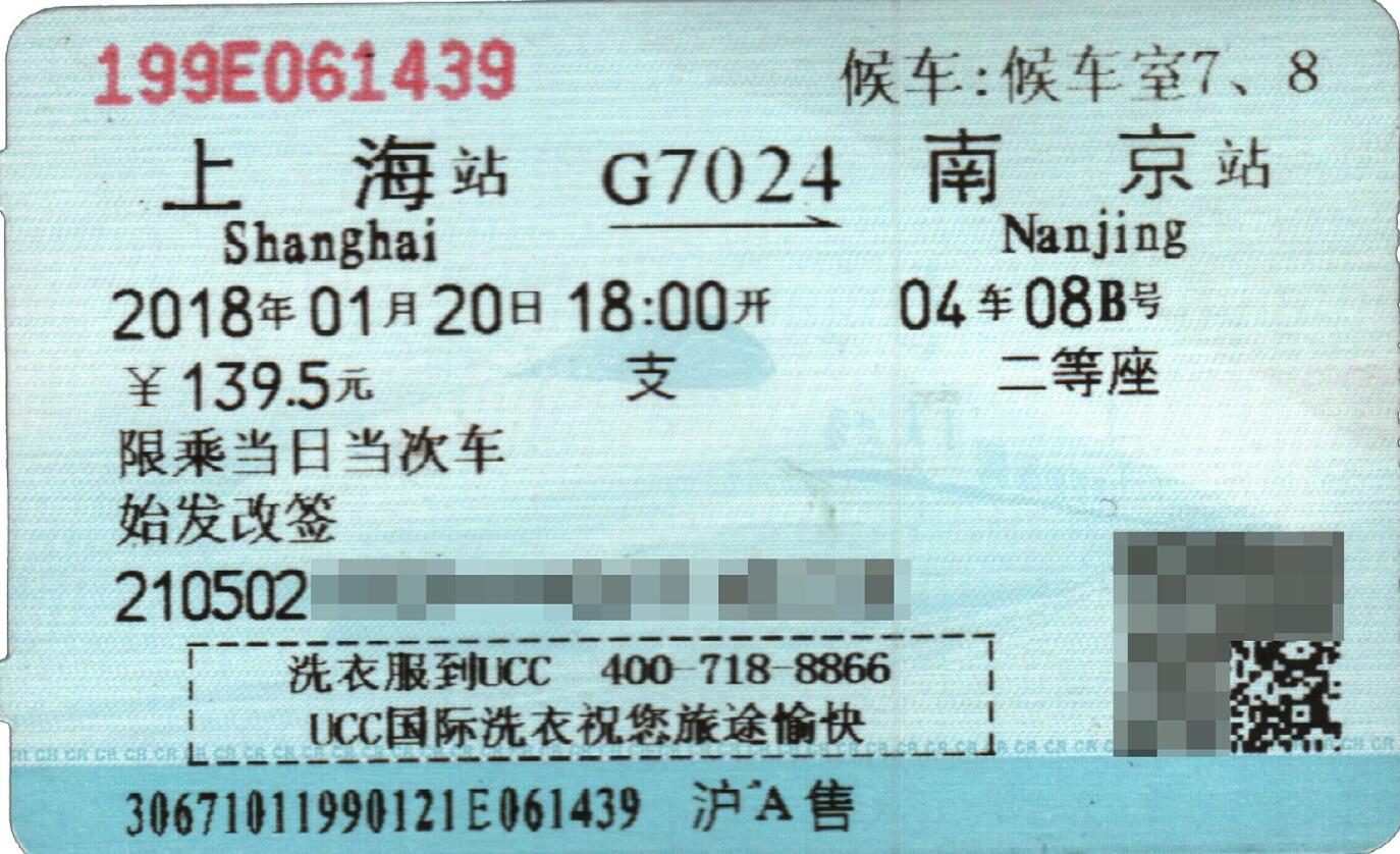 铁路知识大全视频讲解,最新纸质火车票票面信息图解