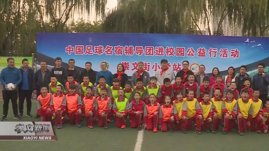 中国足球名宿辅导团新疆公益行,中国足球名宿教练