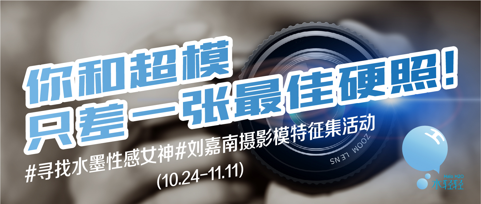 寻找水墨性感女神水轻轻携手摄影大咖刘嘉南主题摄影模特征集