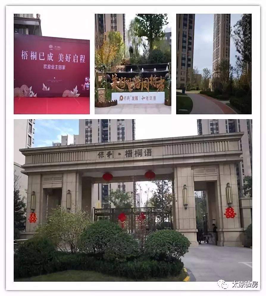 网慧验房｜保利梧桐语验房快讯