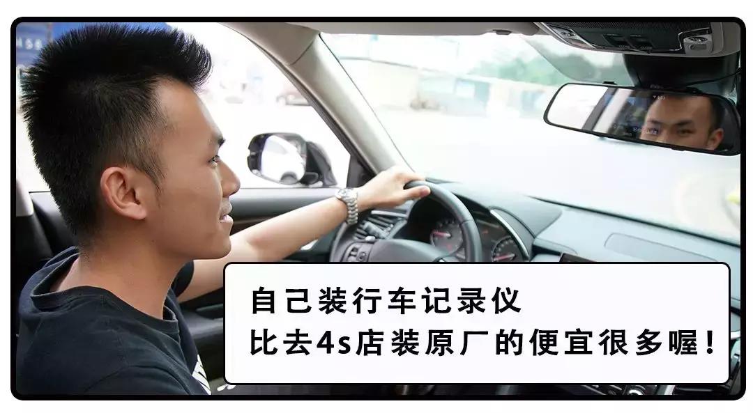 行车记录仪有必要在4s店装吗,在4s店装行车记录仪怎么避免被坑