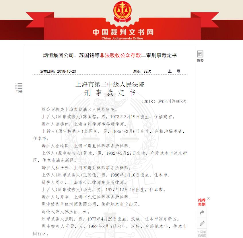 炳恒集团苏国铭,炳恒案