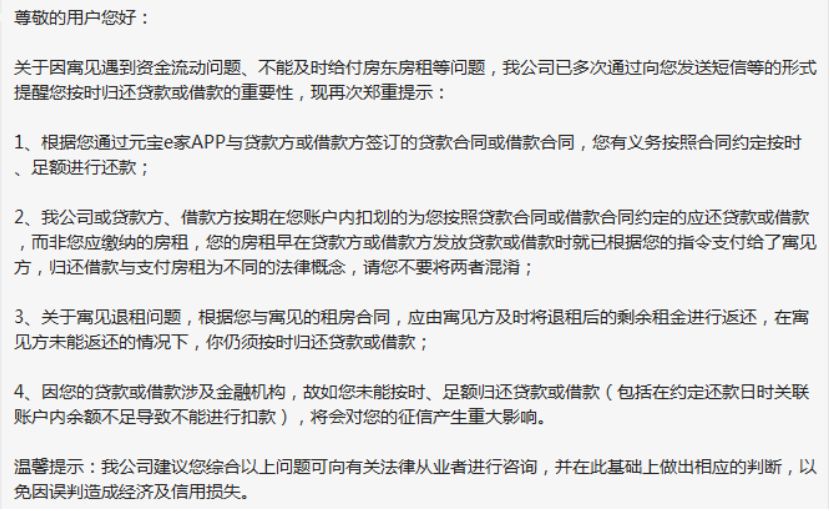 爆仓的寓见公寓想玩一手“李代桃僵”,要把元宝e家一块捎走