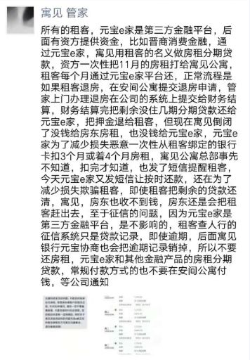 爆仓的寓见公寓想玩一手“李代桃僵”,要把元宝e家一块捎走