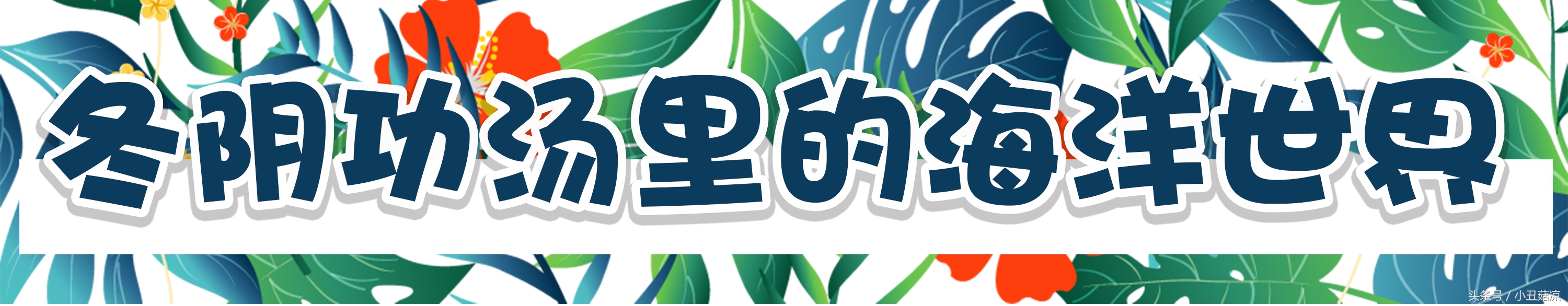 这里的海鲜竟然会蒸桑拿，让你一秒穿越到东南亚！