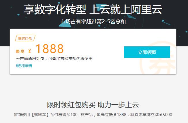 阿里云优惠领取,阿里云服务器优惠券怎么领